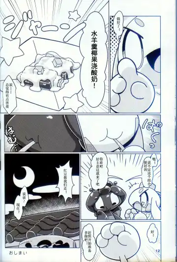 [Nettsuu] T.D.M. -Teitoshin Deformed Mascot- vol.9 Secret Menu | 低头身Q版吉祥物 vol.9 Fhentai - Page 11