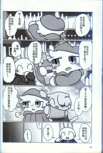 [Nettsuu] T.D.M. -Teitoshin Deformed Mascot- vol.9 Secret Menu | 低头身Q版吉祥物 vol.9 Fhentai - Page 13