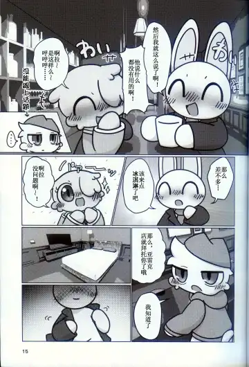 [Nettsuu] T.D.M. -Teitoshin Deformed Mascot- vol.9 Secret Menu | 低头身Q版吉祥物 vol.9 Fhentai - Page 14