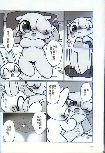 [Nettsuu] T.D.M. -Teitoshin Deformed Mascot- vol.9 Secret Menu | 低头身Q版吉祥物 vol.9 Fhentai - Page 15