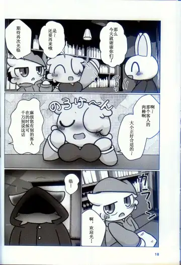 [Nettsuu] T.D.M. -Teitoshin Deformed Mascot- vol.9 Secret Menu | 低头身Q版吉祥物 vol.9 Fhentai - Page 17