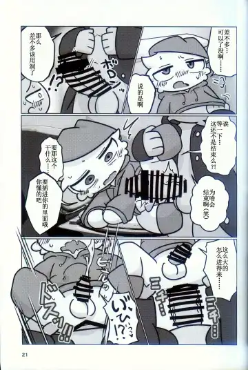 [Nettsuu] T.D.M. -Teitoshin Deformed Mascot- vol.9 Secret Menu | 低头身Q版吉祥物 vol.9 Fhentai - Page 19