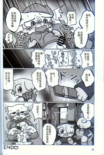 [Nettsuu] T.D.M. -Teitoshin Deformed Mascot- vol.9 Secret Menu | 低头身Q版吉祥物 vol.9 Fhentai - Page 20