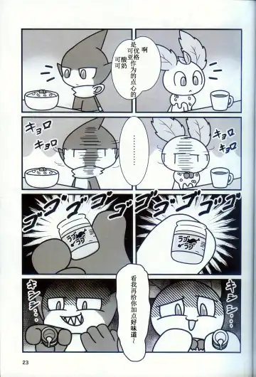 [Nettsuu] T.D.M. -Teitoshin Deformed Mascot- vol.9 Secret Menu | 低头身Q版吉祥物 vol.9 Fhentai - Page 21
