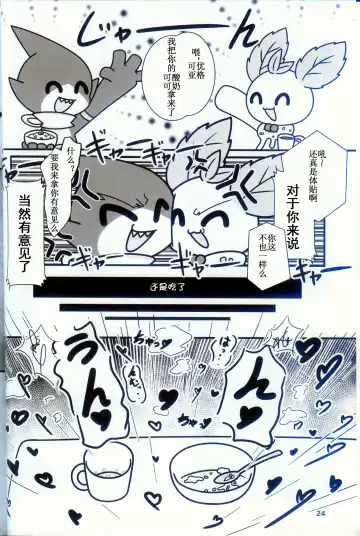 [Nettsuu] T.D.M. -Teitoshin Deformed Mascot- vol.9 Secret Menu | 低头身Q版吉祥物 vol.9 Fhentai - Page 22