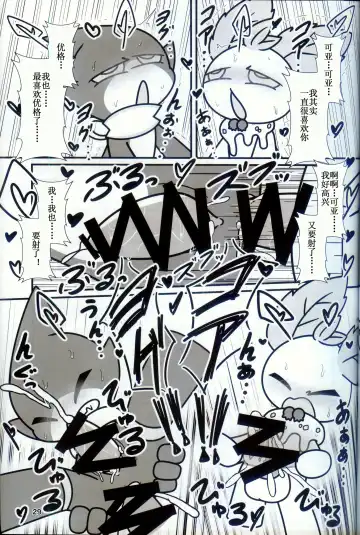 [Nettsuu] T.D.M. -Teitoshin Deformed Mascot- vol.9 Secret Menu | 低头身Q版吉祥物 vol.9 Fhentai - Page 27