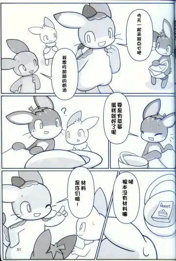 [Nettsuu] T.D.M. -Teitoshin Deformed Mascot- vol.9 Secret Menu | 低头身Q版吉祥物 vol.9 Fhentai - Page 29