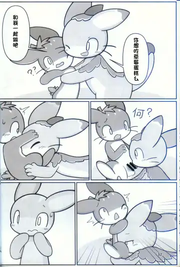 [Nettsuu] T.D.M. -Teitoshin Deformed Mascot- vol.9 Secret Menu | 低头身Q版吉祥物 vol.9 Fhentai - Page 30