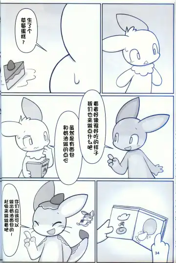 [Nettsuu] T.D.M. -Teitoshin Deformed Mascot- vol.9 Secret Menu | 低头身Q版吉祥物 vol.9 Fhentai - Page 32
