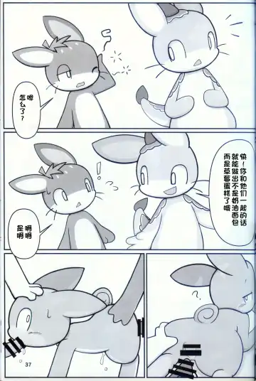 [Nettsuu] T.D.M. -Teitoshin Deformed Mascot- vol.9 Secret Menu | 低头身Q版吉祥物 vol.9 Fhentai - Page 35
