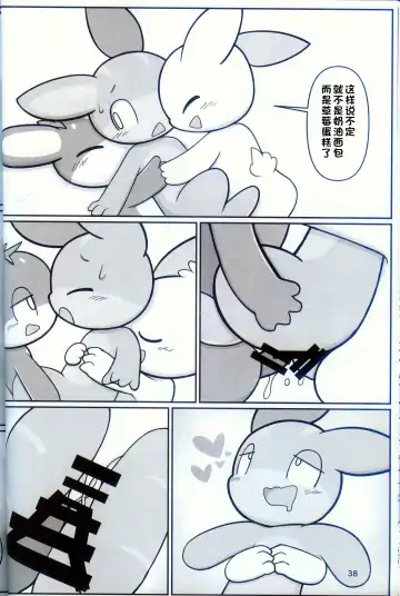 [Nettsuu] T.D.M. -Teitoshin Deformed Mascot- vol.9 Secret Menu | 低头身Q版吉祥物 vol.9 Fhentai - Page 36