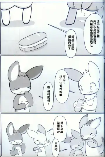 [Nettsuu] T.D.M. -Teitoshin Deformed Mascot- vol.9 Secret Menu | 低头身Q版吉祥物 vol.9 Fhentai - Page 37