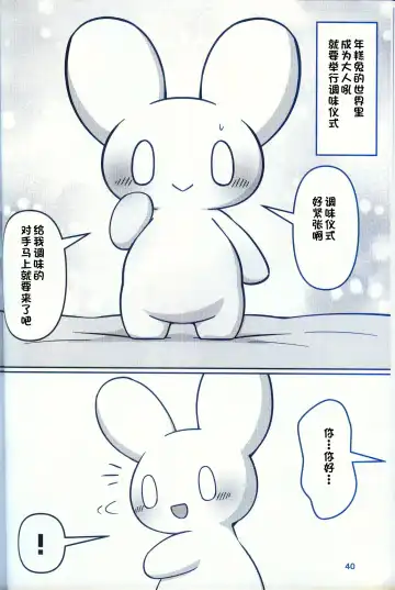 [Nettsuu] T.D.M. -Teitoshin Deformed Mascot- vol.9 Secret Menu | 低头身Q版吉祥物 vol.9 Fhentai - Page 38