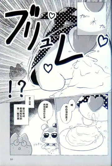 [Nettsuu] T.D.M. -Teitoshin Deformed Mascot- vol.9 Secret Menu | 低头身Q版吉祥物 vol.9 Fhentai - Page 49