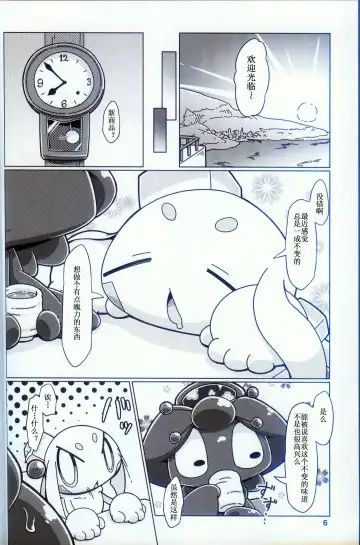[Nettsuu] T.D.M. -Teitoshin Deformed Mascot- vol.9 Secret Menu | 低头身Q版吉祥物 vol.9 Fhentai - Page 5
