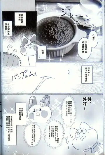 [Nettsuu] T.D.M. -Teitoshin Deformed Mascot- vol.9 Secret Menu | 低头身Q版吉祥物 vol.9 Fhentai - Page 50