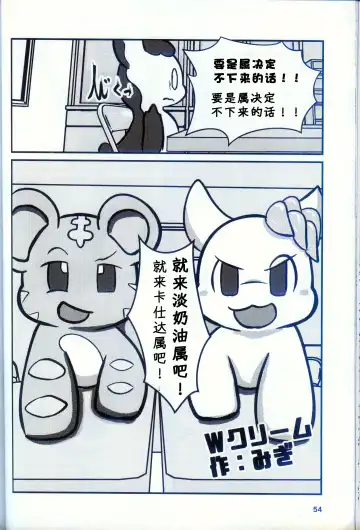 [Nettsuu] T.D.M. -Teitoshin Deformed Mascot- vol.9 Secret Menu | 低头身Q版吉祥物 vol.9 Fhentai - Page 52