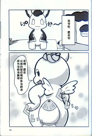 [Nettsuu] T.D.M. -Teitoshin Deformed Mascot- vol.9 Secret Menu | 低头身Q版吉祥物 vol.9 Fhentai - Page 53