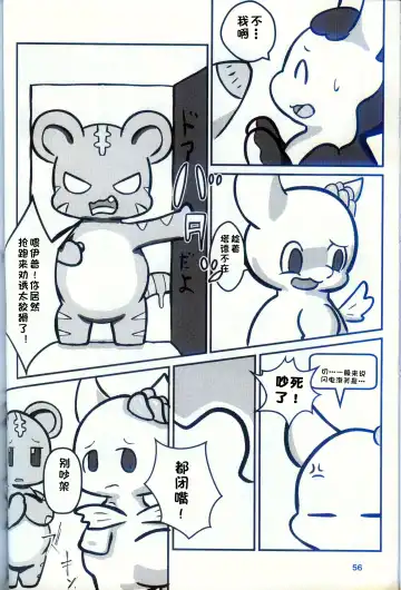 [Nettsuu] T.D.M. -Teitoshin Deformed Mascot- vol.9 Secret Menu | 低头身Q版吉祥物 vol.9 Fhentai - Page 54