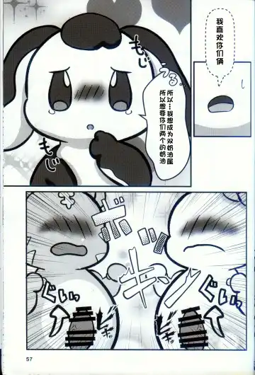 [Nettsuu] T.D.M. -Teitoshin Deformed Mascot- vol.9 Secret Menu | 低头身Q版吉祥物 vol.9 Fhentai - Page 55