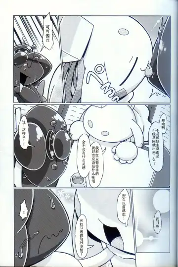 [Nettsuu] T.D.M. -Teitoshin Deformed Mascot- vol.9 Secret Menu | 低头身Q版吉祥物 vol.9 Fhentai - Page 6