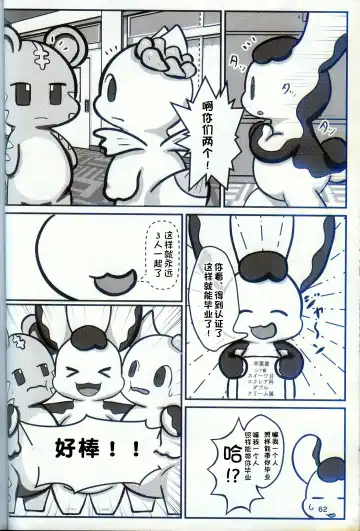 [Nettsuu] T.D.M. -Teitoshin Deformed Mascot- vol.9 Secret Menu | 低头身Q版吉祥物 vol.9 Fhentai - Page 60