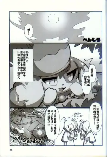[Nettsuu] T.D.M. -Teitoshin Deformed Mascot- vol.9 Secret Menu | 低头身Q版吉祥物 vol.9 Fhentai - Page 61