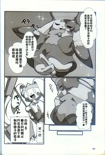 [Nettsuu] T.D.M. -Teitoshin Deformed Mascot- vol.9 Secret Menu | 低头身Q版吉祥物 vol.9 Fhentai - Page 62