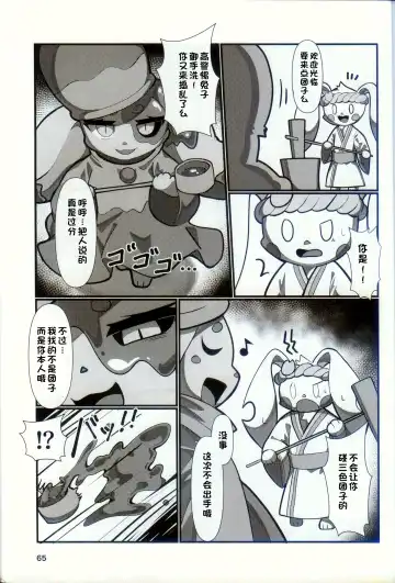 [Nettsuu] T.D.M. -Teitoshin Deformed Mascot- vol.9 Secret Menu | 低头身Q版吉祥物 vol.9 Fhentai - Page 63
