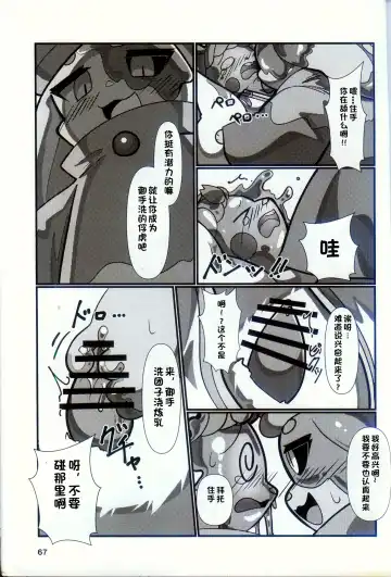 [Nettsuu] T.D.M. -Teitoshin Deformed Mascot- vol.9 Secret Menu | 低头身Q版吉祥物 vol.9 Fhentai - Page 65