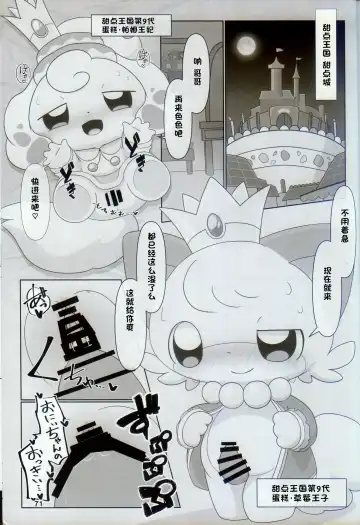 [Nettsuu] T.D.M. -Teitoshin Deformed Mascot- vol.9 Secret Menu | 低头身Q版吉祥物 vol.9 Fhentai - Page 69