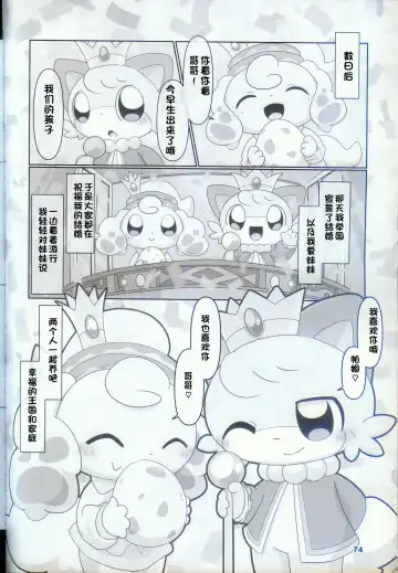 [Nettsuu] T.D.M. -Teitoshin Deformed Mascot- vol.9 Secret Menu | 低头身Q版吉祥物 vol.9 Fhentai - Page 72