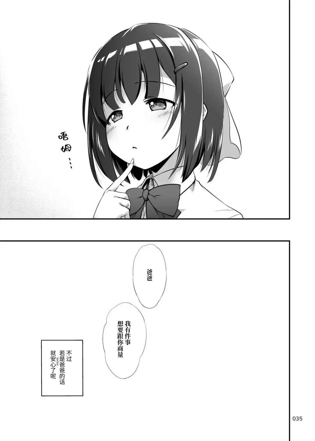 [Kajimura Kajima] Nakadashi! Papachin Junkie ~ Oyako Jusei Ninshin Bote H mo Aru yo | 中出！父亲肉棒Junkie ～有父女受精怀孕西瓜肚H哦 Fhentai - Page 35