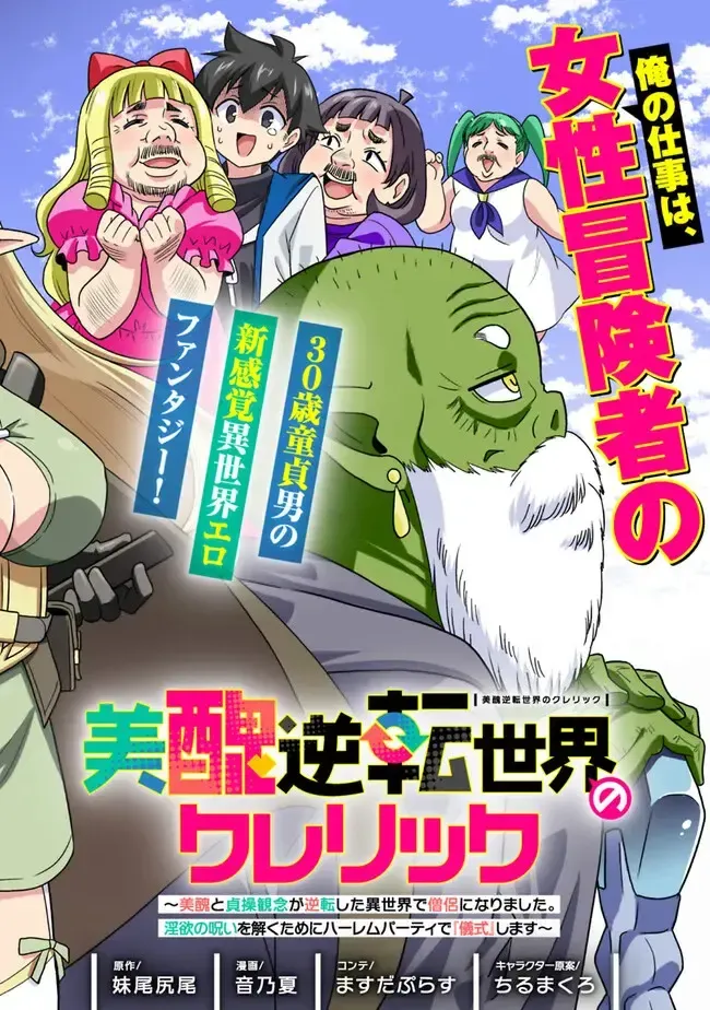 [Otono Natsu] Bishuu Gyakuten Sekai No Cleric Fhentai - Page 1