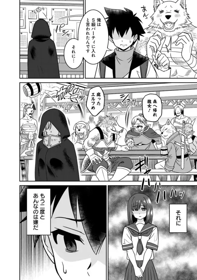 [Otono Natsu] Bishuu Gyakuten Sekai No Cleric Fhentai - Page 100