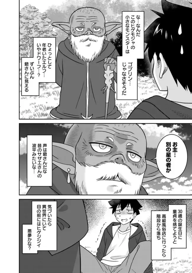 [Otono Natsu] Bishuu Gyakuten Sekai No Cleric Fhentai - Page 12