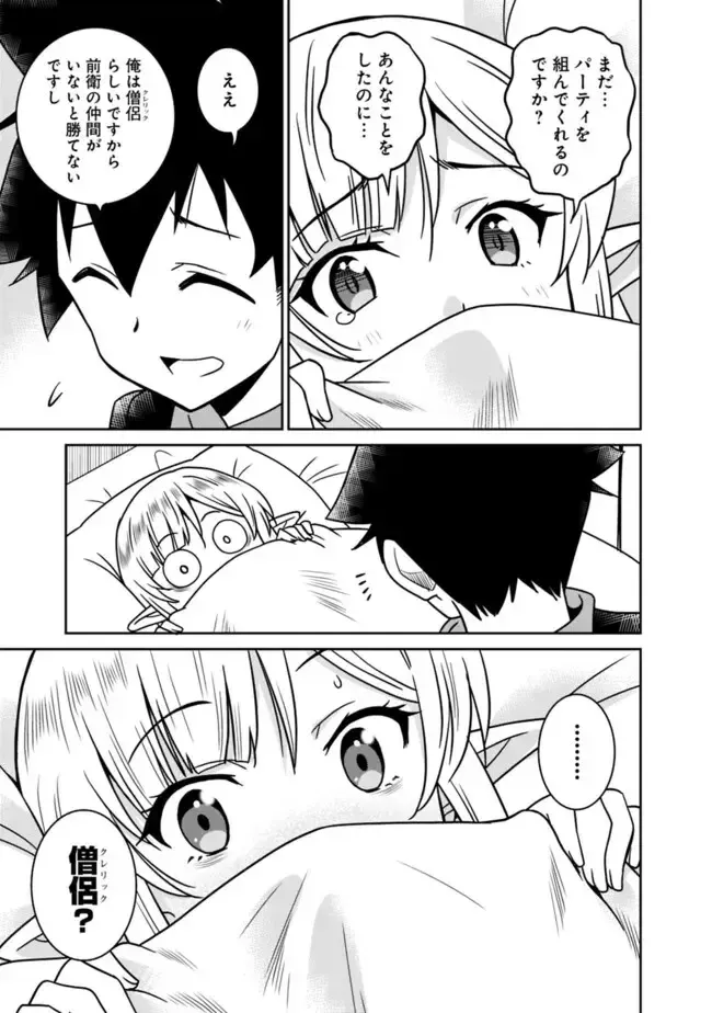 [Otono Natsu] Bishuu Gyakuten Sekai No Cleric Fhentai - Page 157