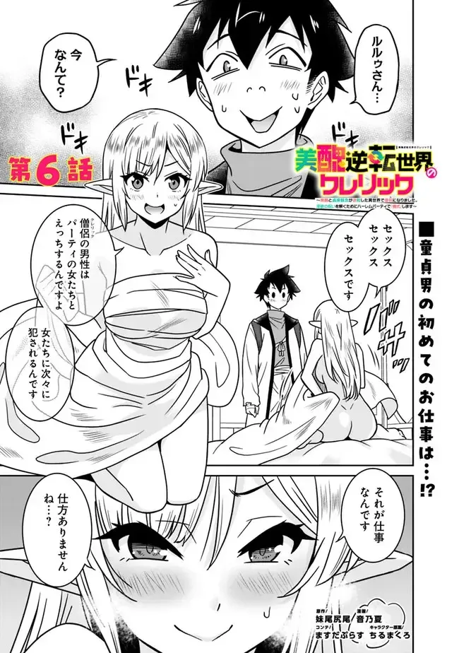 [Otono Natsu] Bishuu Gyakuten Sekai No Cleric Fhentai - Page 163