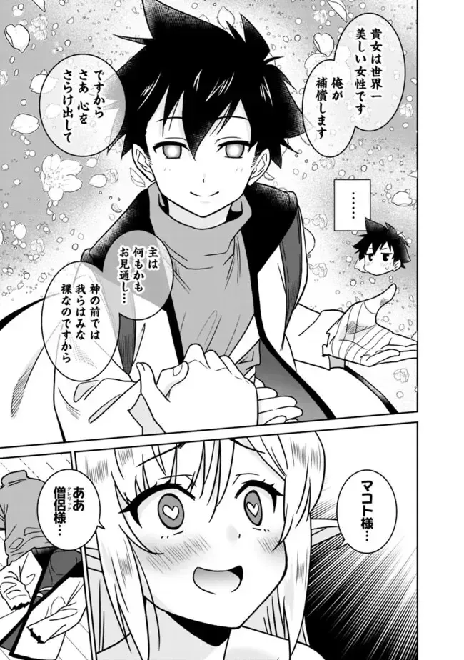 [Otono Natsu] Bishuu Gyakuten Sekai No Cleric Fhentai - Page 177