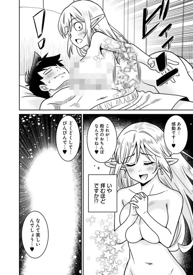 [Otono Natsu] Bishuu Gyakuten Sekai No Cleric Fhentai - Page 184