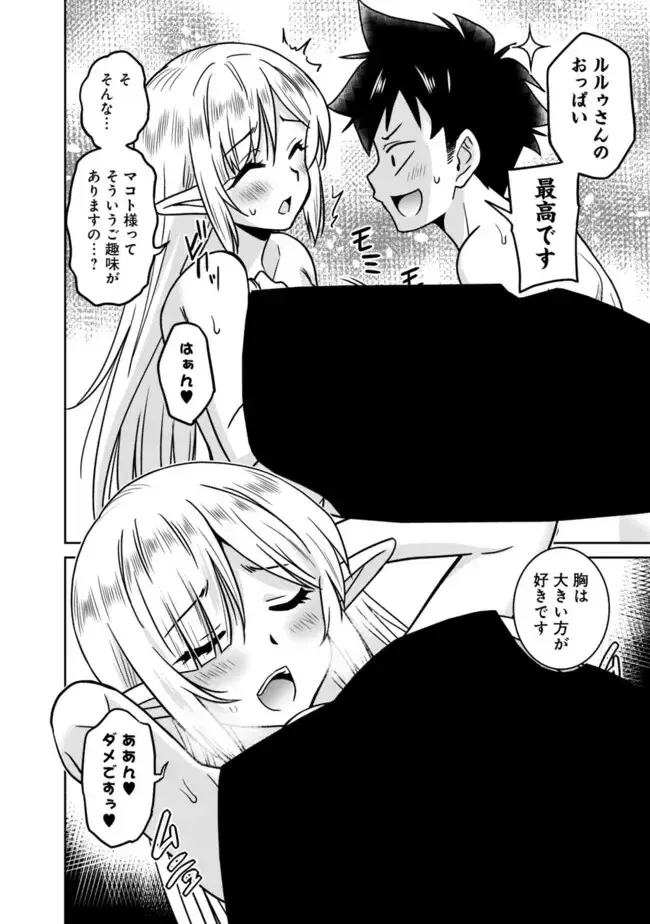 [Otono Natsu] Bishuu Gyakuten Sekai No Cleric Fhentai - Page 188