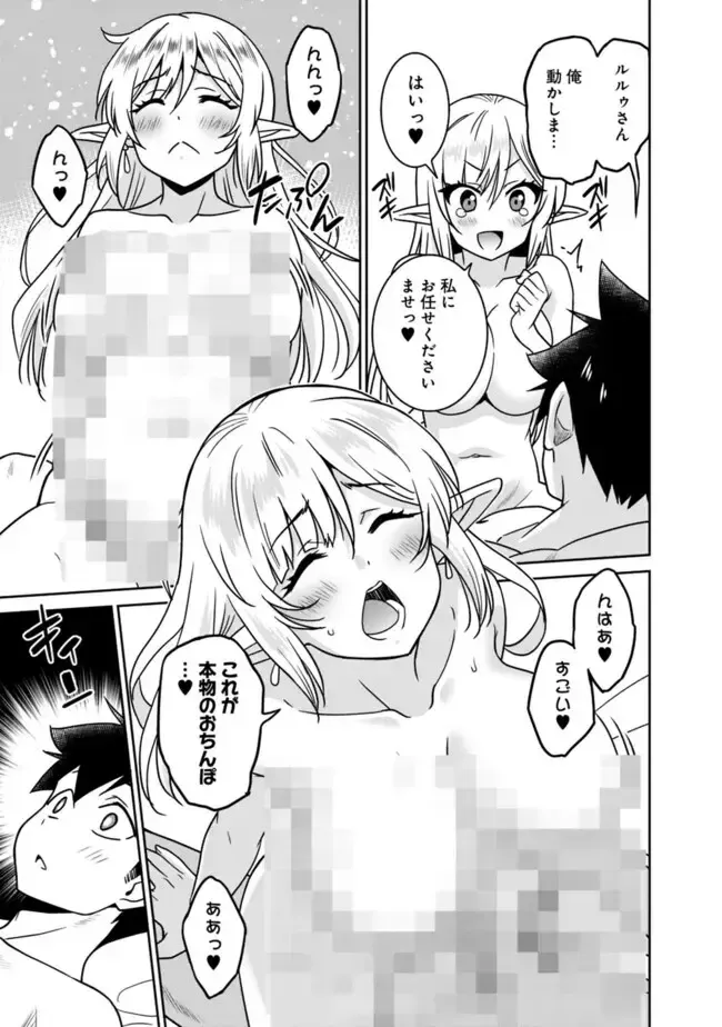 [Otono Natsu] Bishuu Gyakuten Sekai No Cleric Fhentai - Page 193