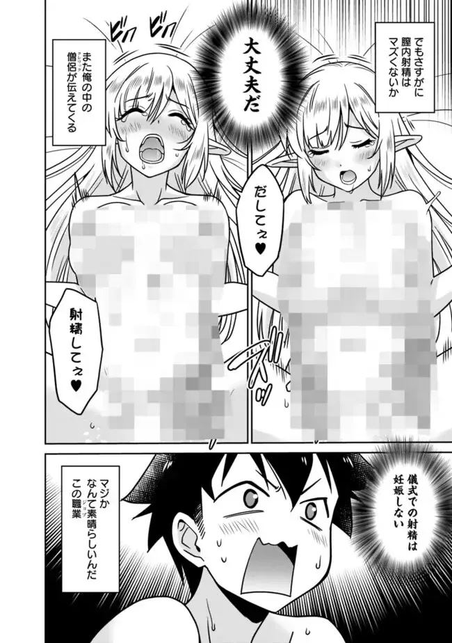 [Otono Natsu] Bishuu Gyakuten Sekai No Cleric Fhentai - Page 198