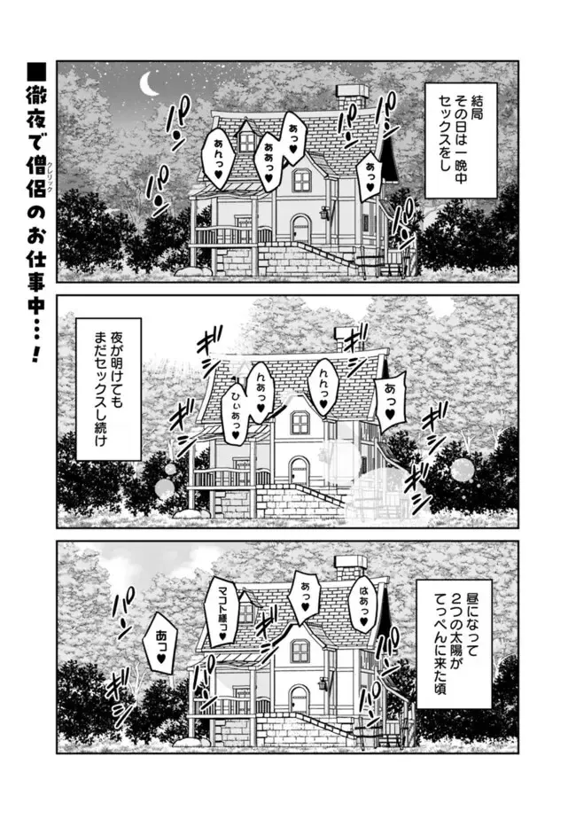 [Otono Natsu] Bishuu Gyakuten Sekai No Cleric Fhentai - Page 205