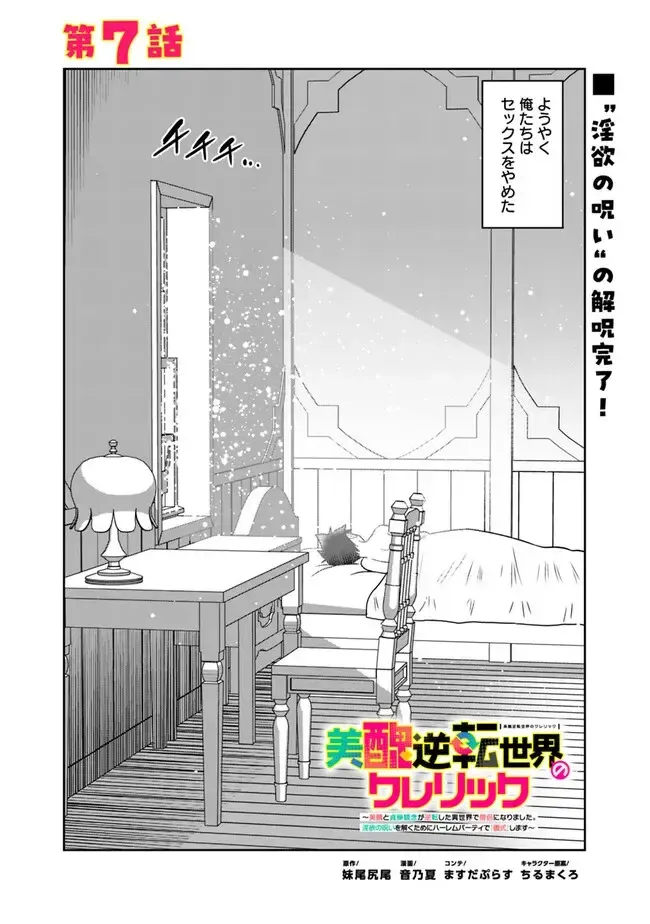 [Otono Natsu] Bishuu Gyakuten Sekai No Cleric Fhentai - Page 206