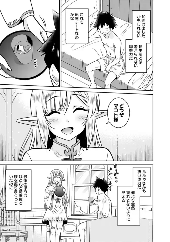 [Otono Natsu] Bishuu Gyakuten Sekai No Cleric Fhentai - Page 207