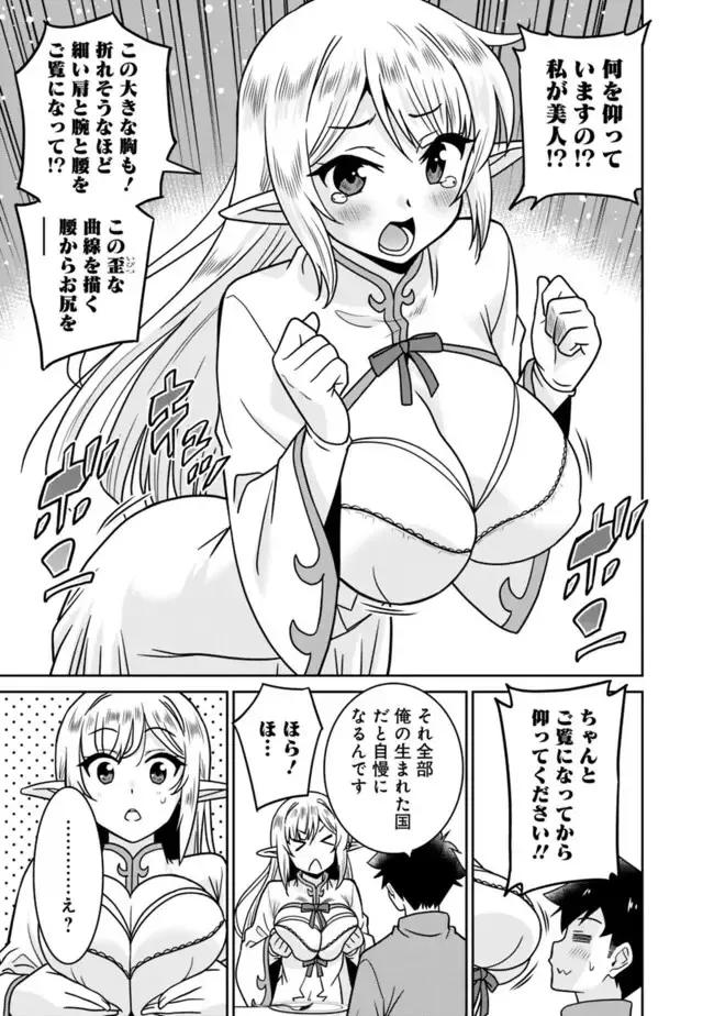 [Otono Natsu] Bishuu Gyakuten Sekai No Cleric Fhentai - Page 221
