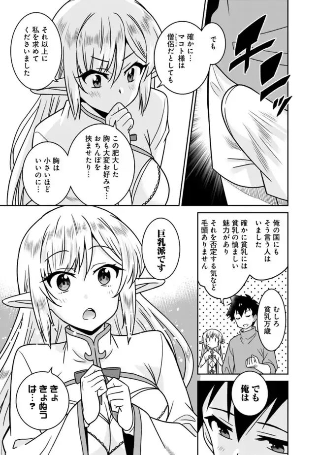 [Otono Natsu] Bishuu Gyakuten Sekai No Cleric Fhentai - Page 223