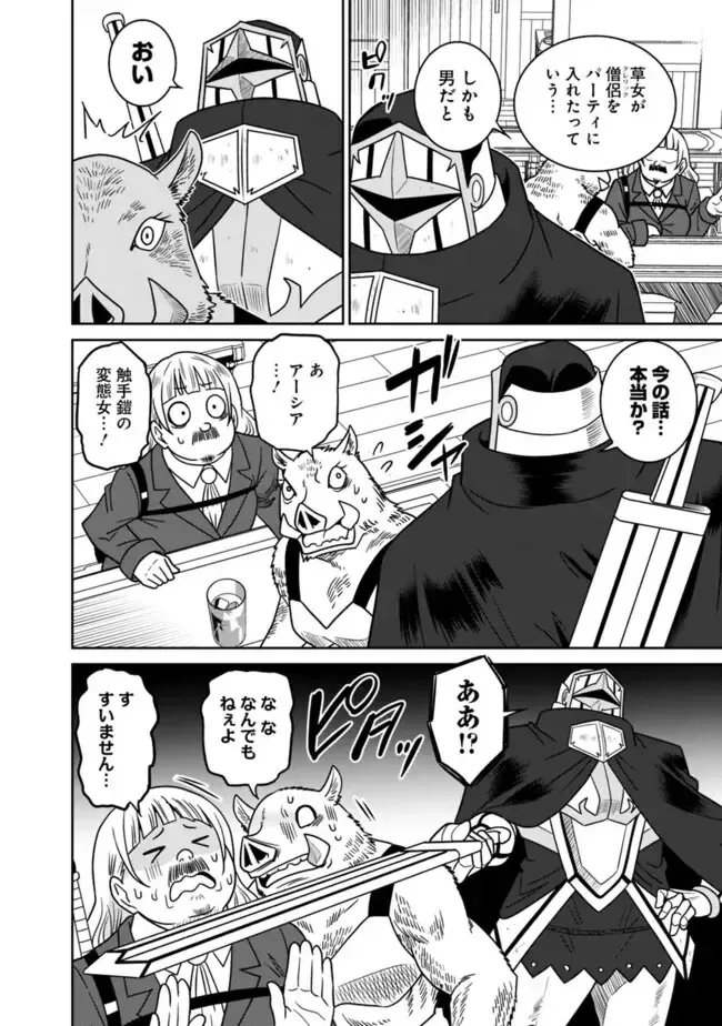 [Otono Natsu] Bishuu Gyakuten Sekai No Cleric Fhentai - Page 237