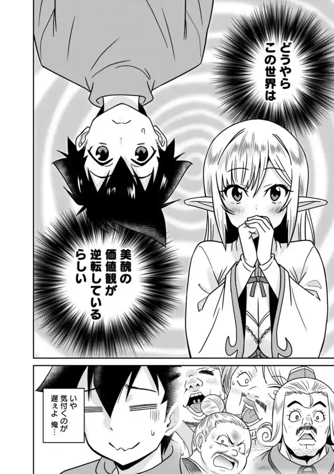 [Otono Natsu] Bishuu Gyakuten Sekai No Cleric Fhentai - Page 241
